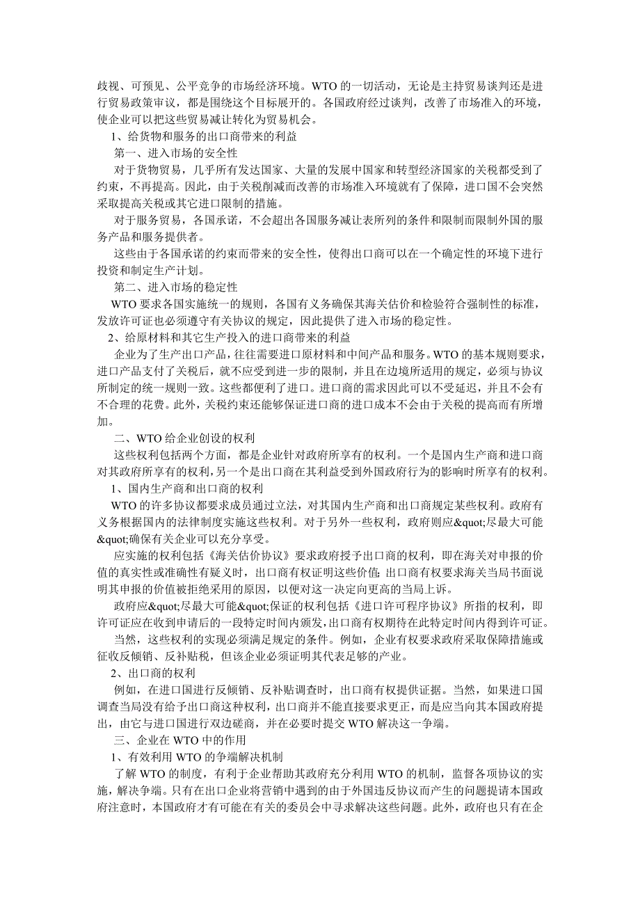 国际经济法形成性考核册作业参考答案_第2页