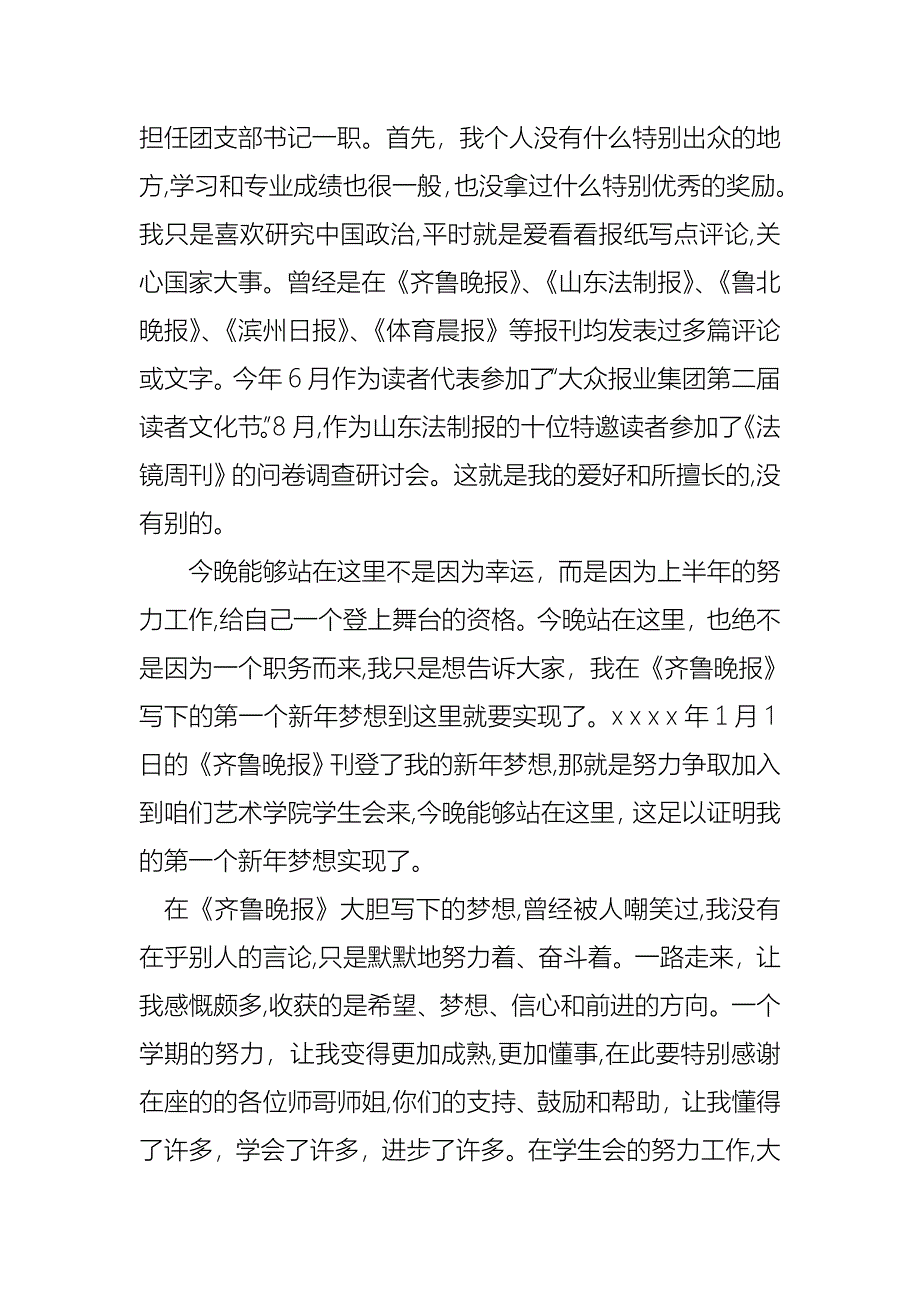 大学生学生会竞选演讲稿汇总7篇_第3页