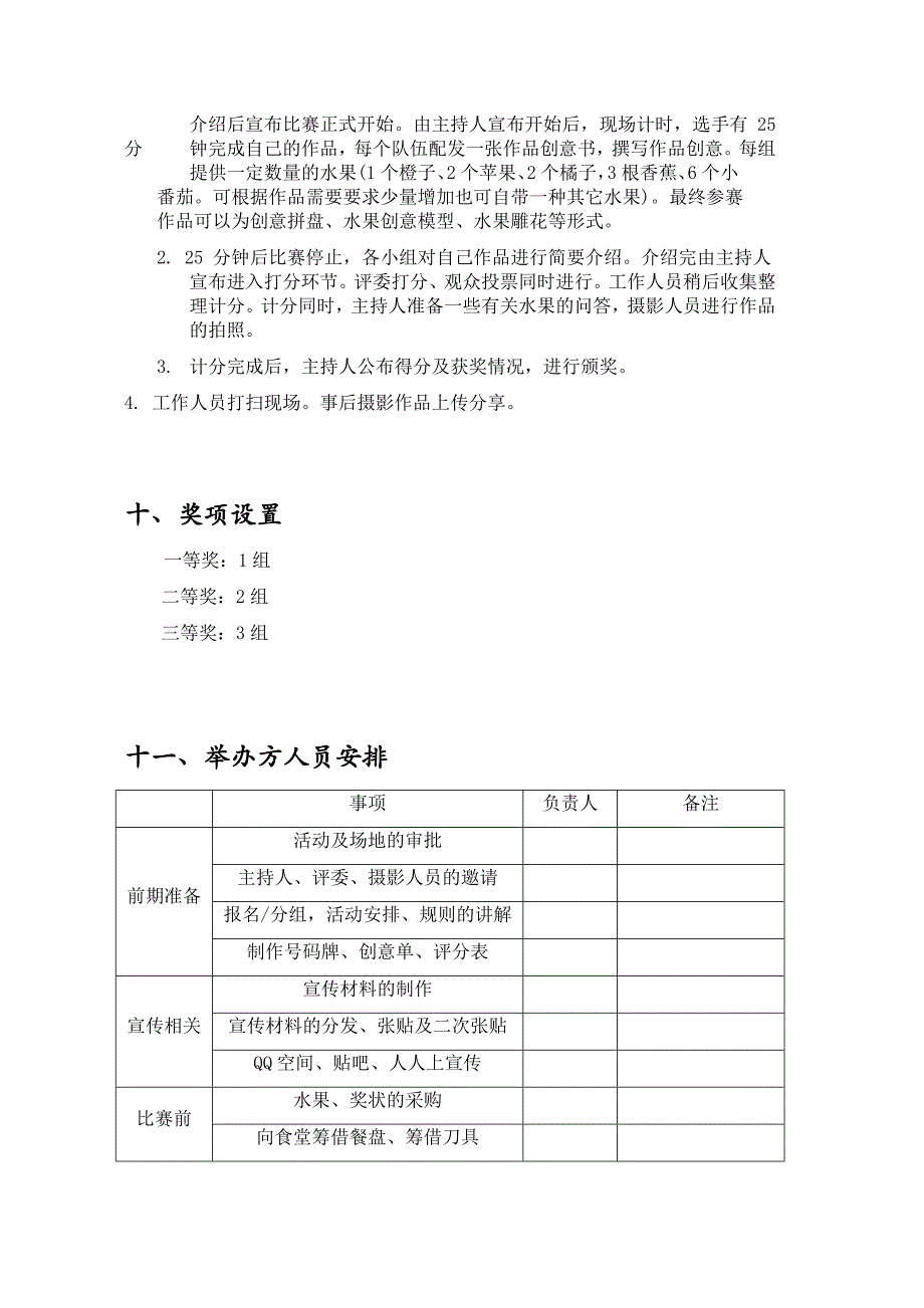 水果创意大赛策划书_第4页