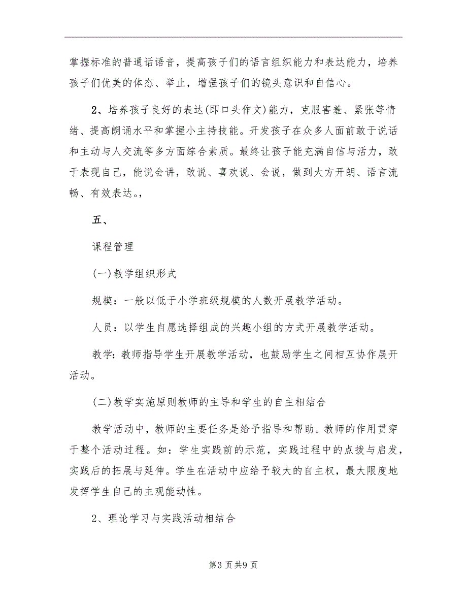 春季校本课程金话筒教学计划_第3页