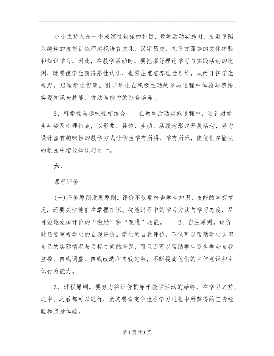 春季校本课程金话筒教学计划_第4页