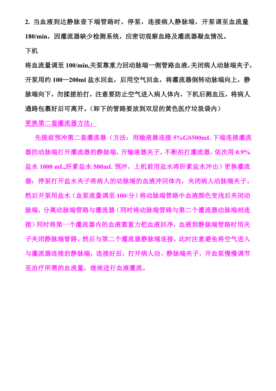 最新血液灌流操作流程.doc_第2页