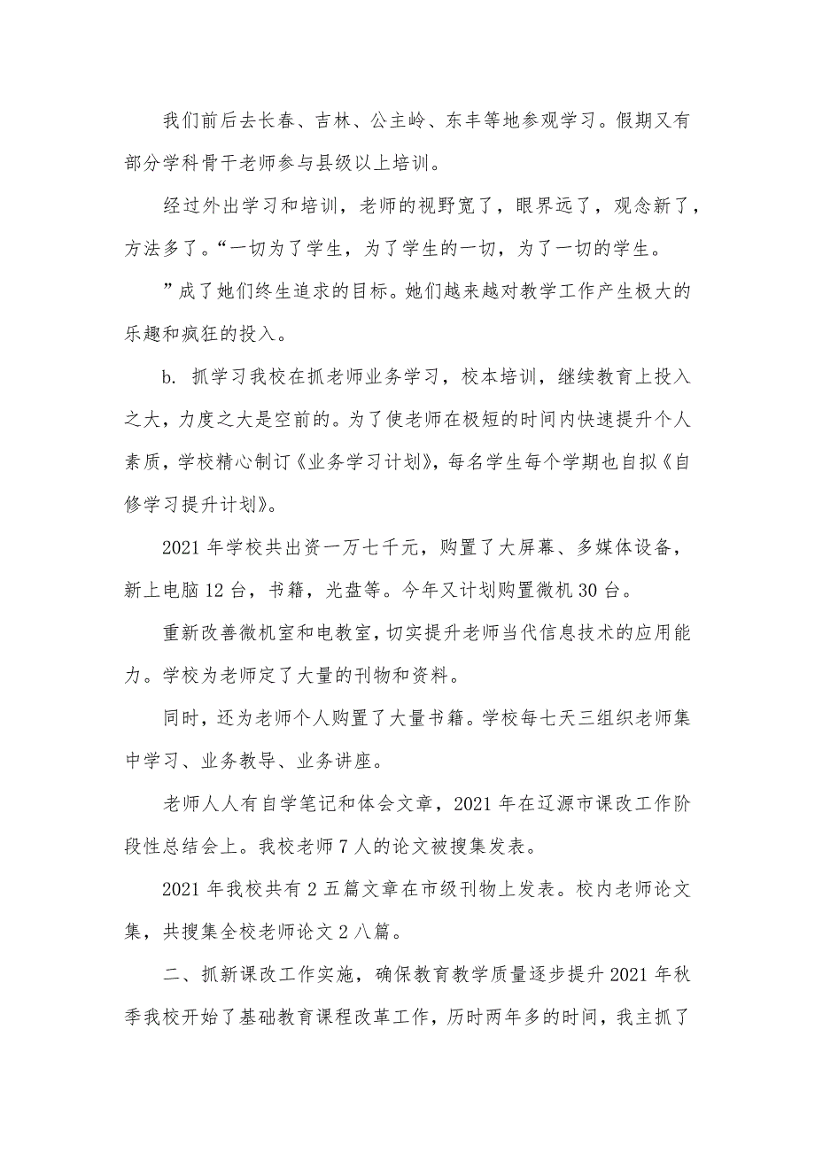 推行职责发明性地做好教育教学工作_1_第4页