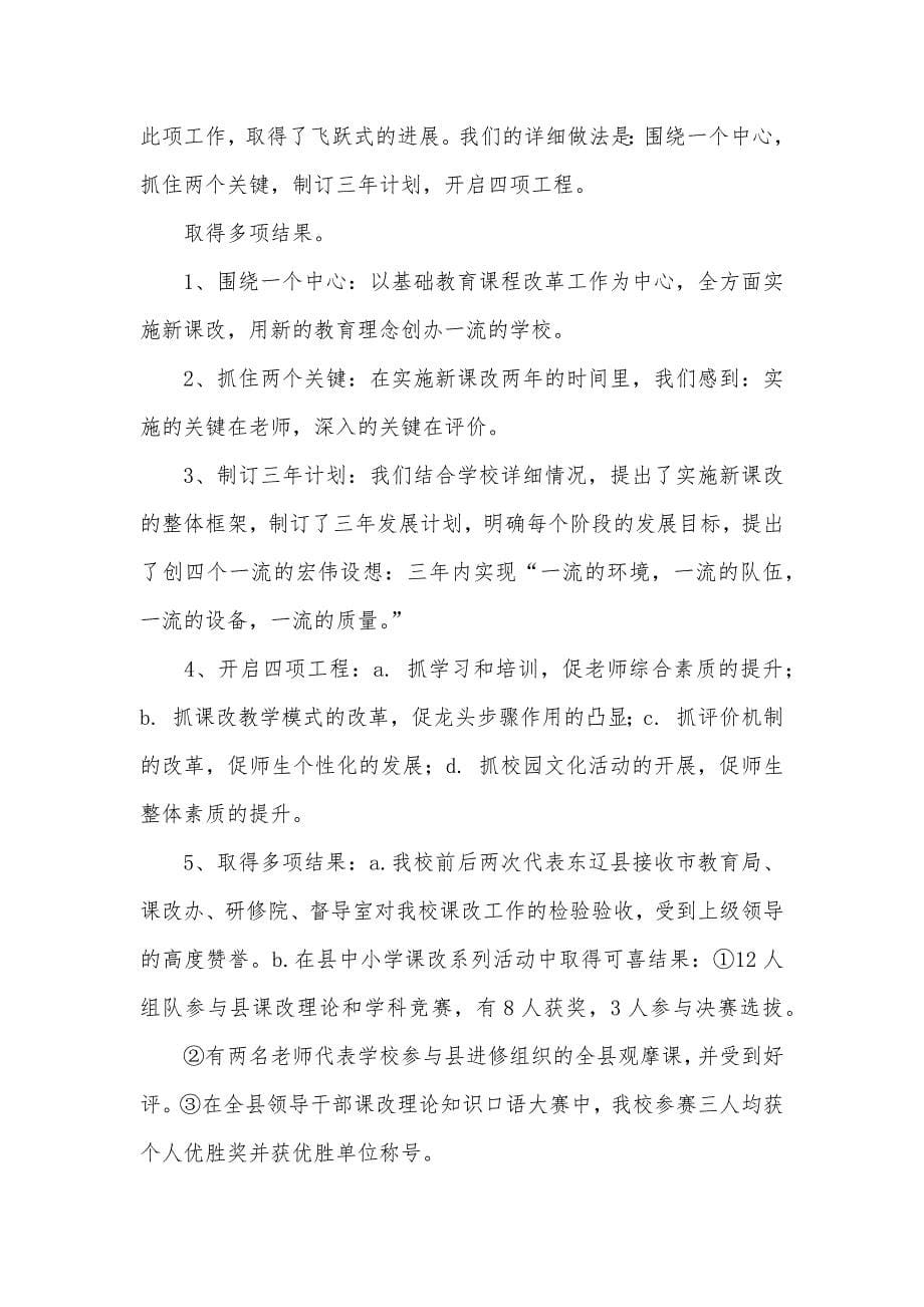 推行职责发明性地做好教育教学工作_1_第5页