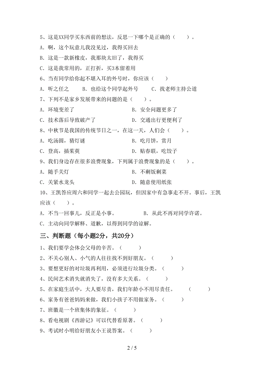 四年级道德与法治上册期中模拟考试【加答案】.doc_第2页