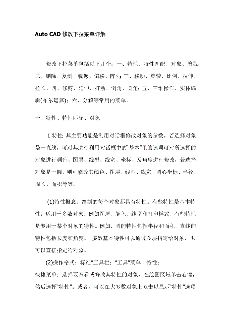 AutoCAD修改下拉菜单详解_第1页