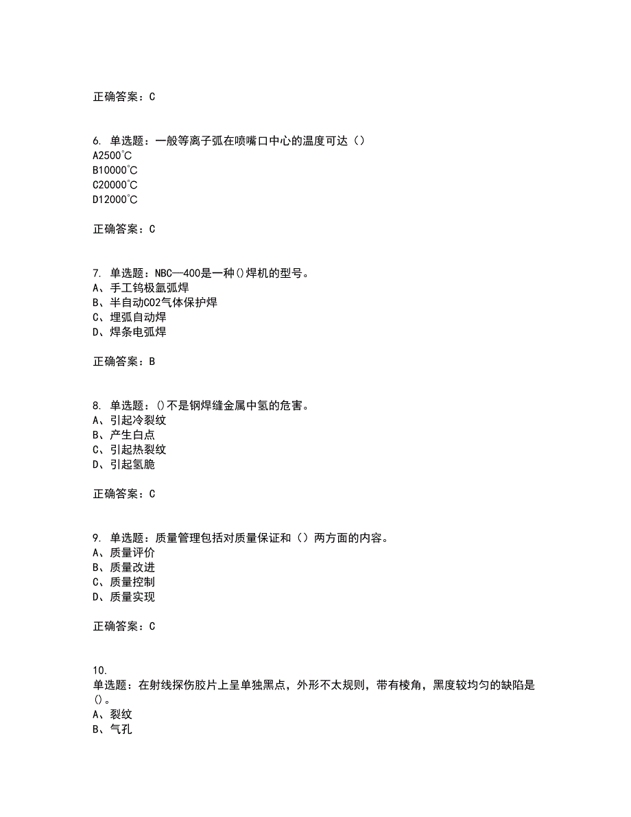 中级电焊工考试（全考点覆盖）名师点睛卷含答案32_第2页