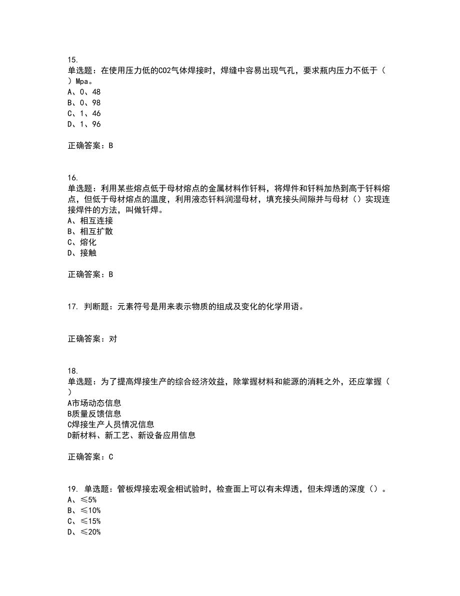 中级电焊工考试（全考点覆盖）名师点睛卷含答案32_第4页