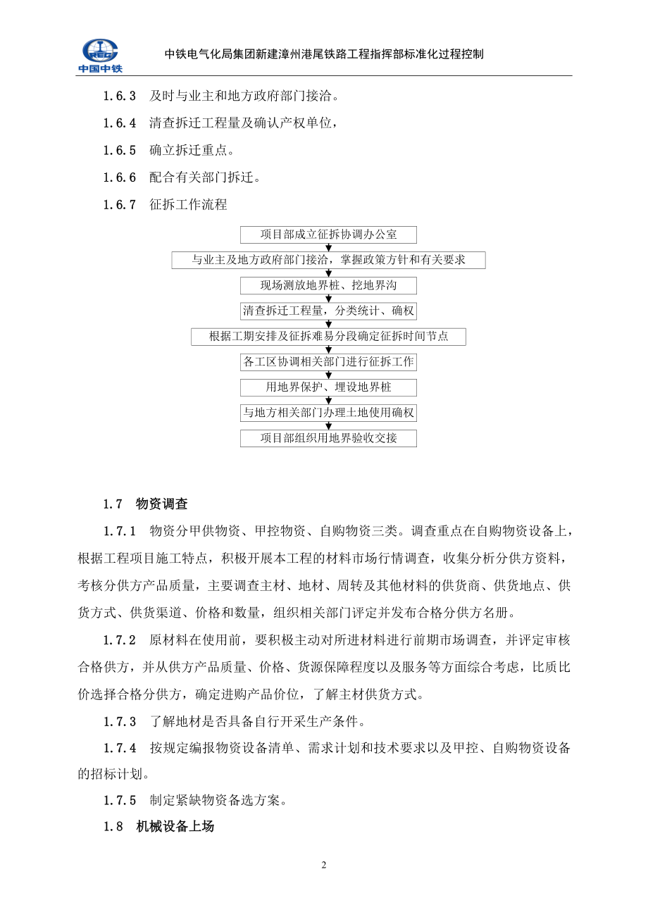 精品资料（2021-2022年收藏）过程控制标准化_第5页