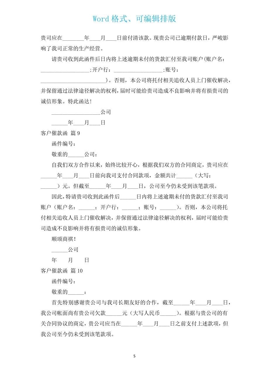 客户催款函（汇编14篇）.docx_第5页