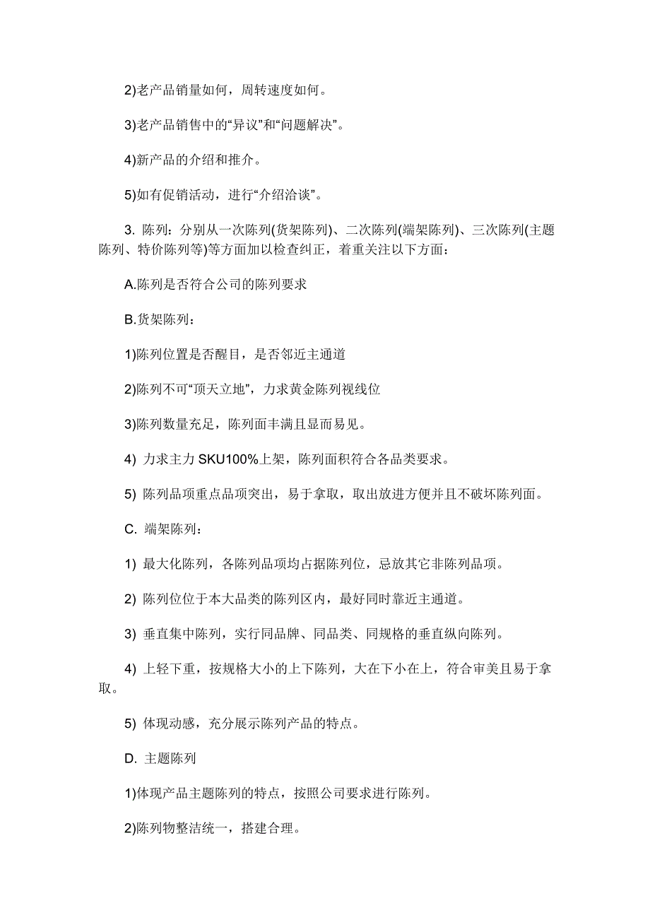 试谈销售管理之终端拜访_第4页