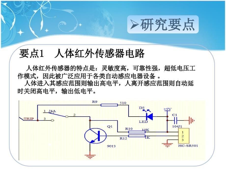 毕业答辩-基于GSM的智能家居安防系统设计_第5页