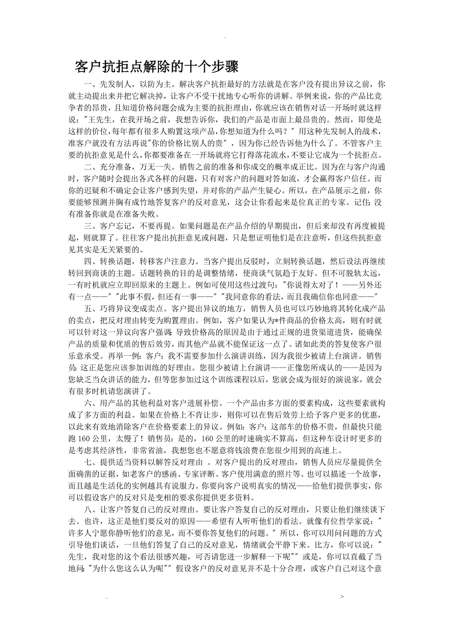 客户抗拒点解除的十个步骤_第1页