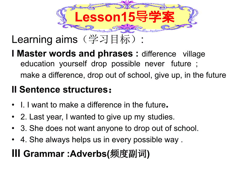 lesson 15 Making a Difference_第2页