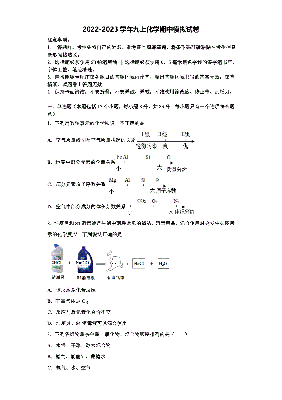 2023届四川省蓬安县化学九上期中复习检测模拟试题含解析_第1页