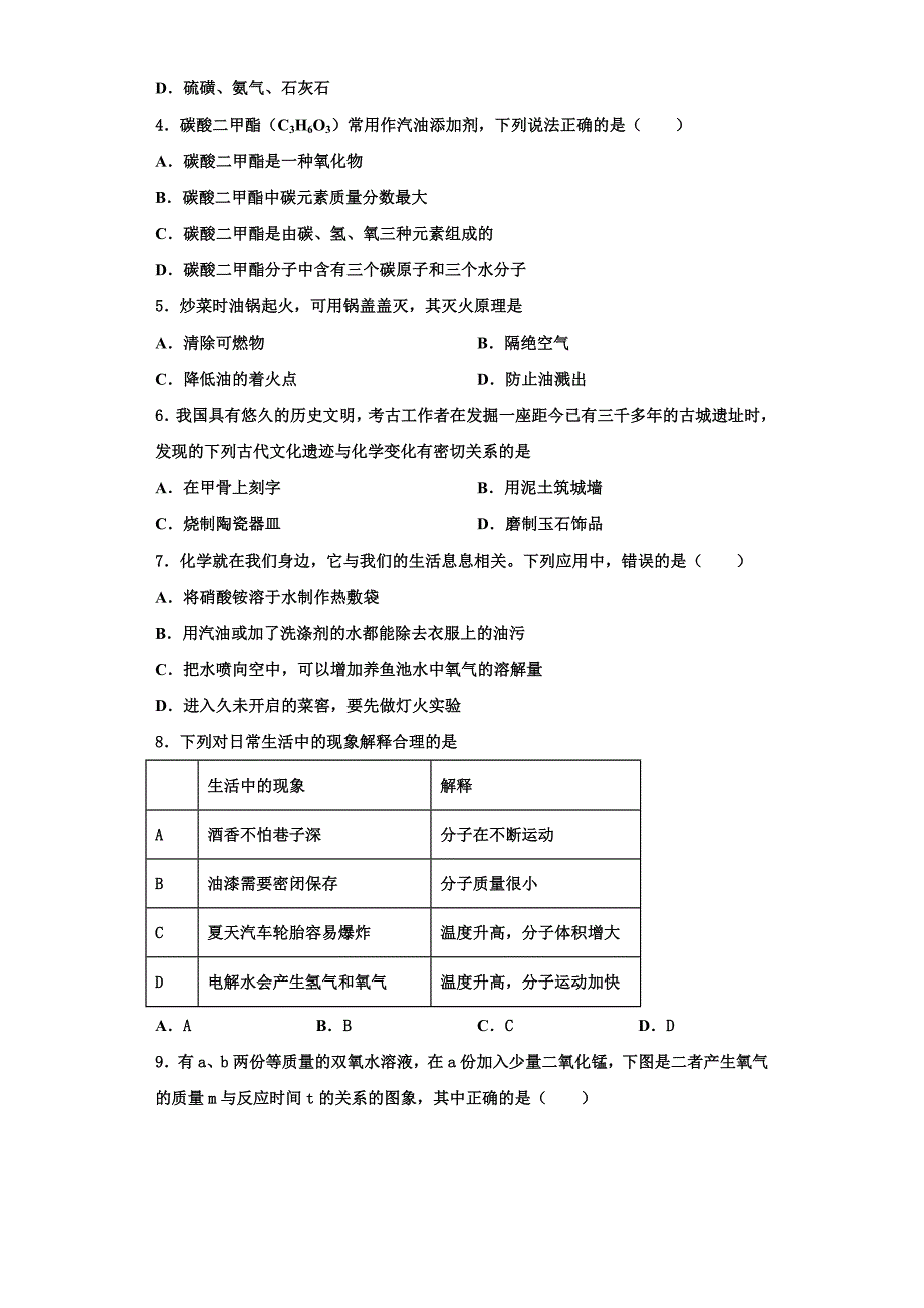 2023届四川省蓬安县化学九上期中复习检测模拟试题含解析_第2页