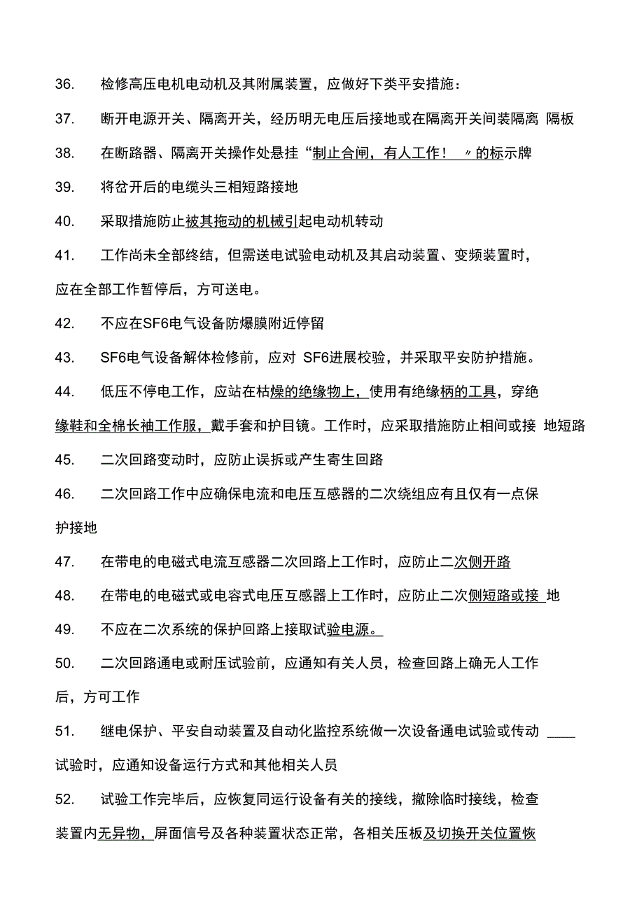 电气安规考试题_第4页