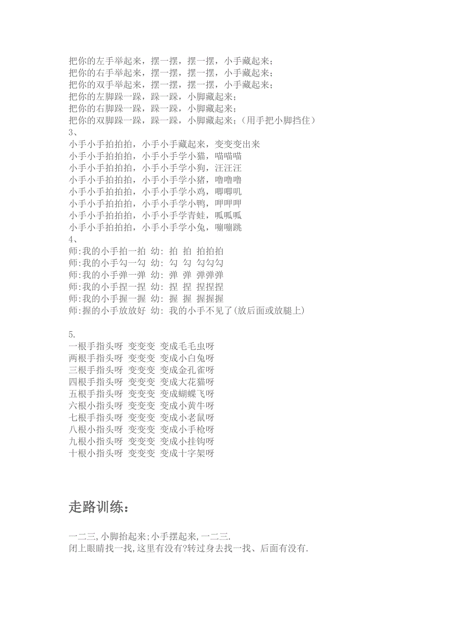 常见幼儿园教师管理方法.doc_第2页