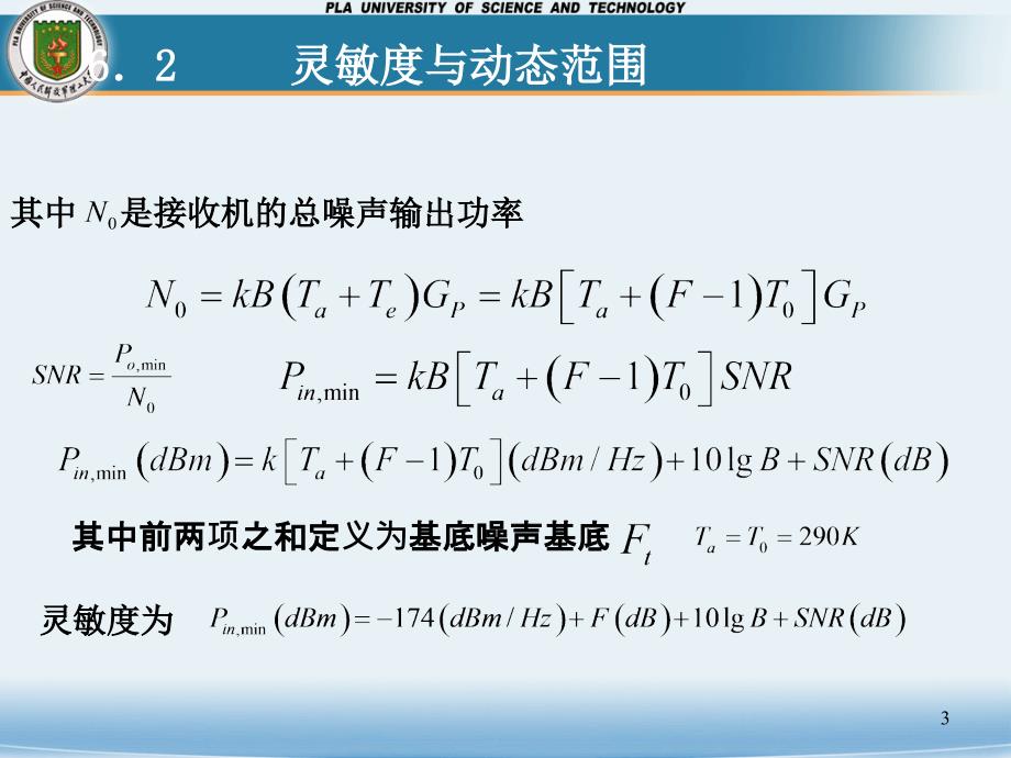 射频功率放大器的设计_第3页