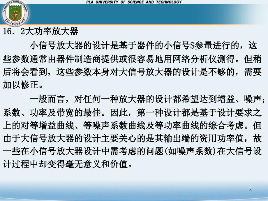 射频功率放大器的设计_第4页