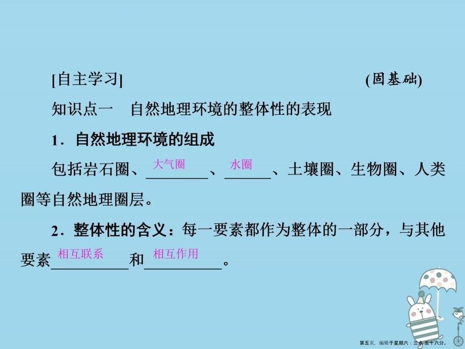 版高中地理第三章自然地理环境的整体性与差异性第2节自然地理环境的整体性课件湘教版必修1_第5页