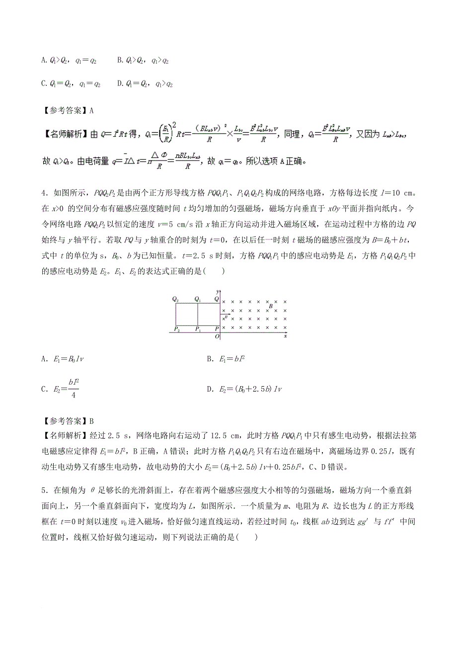 高考物理一轮复习 专题10.14 线框切割磁感线问题千题精练_第3页