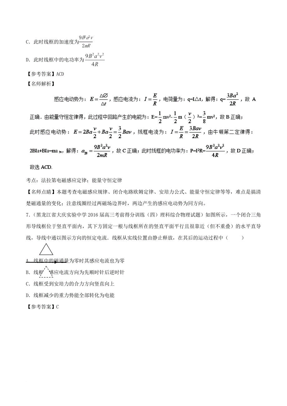 高考物理一轮复习 专题10.14 线框切割磁感线问题千题精练_第5页