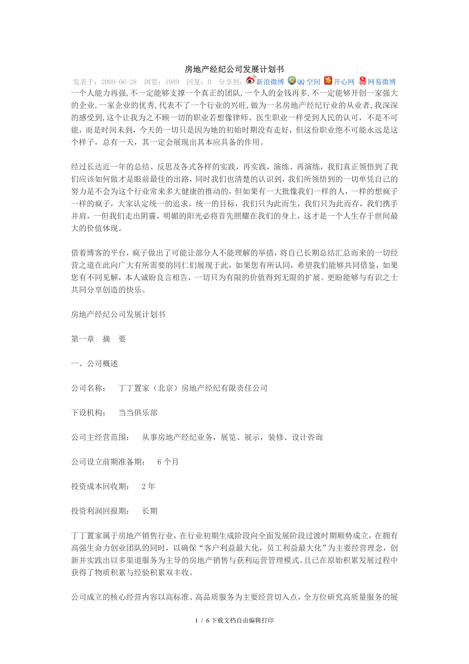 房地产经纪公司发展计划书_第1页