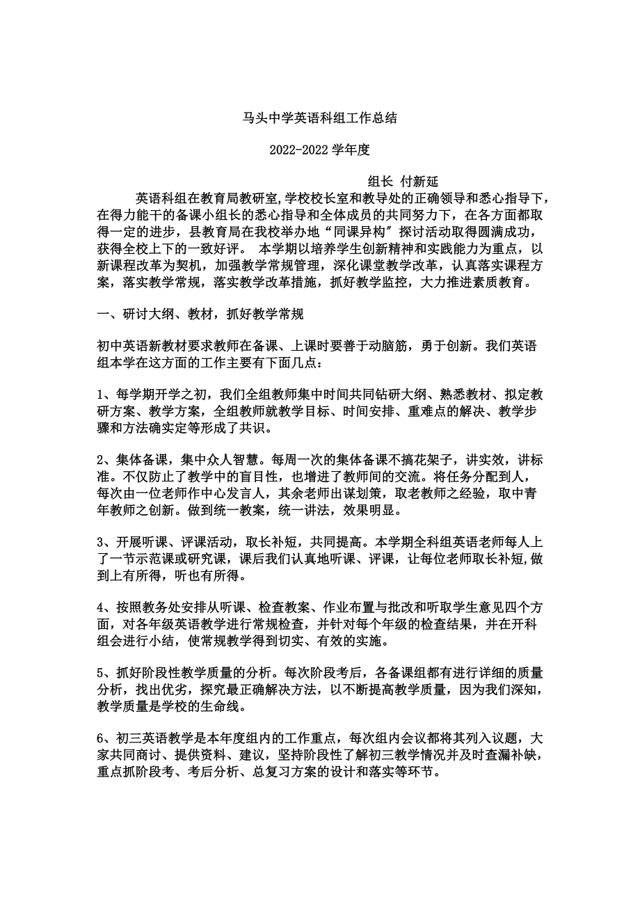 最新中学英语科组工作总结_第2页