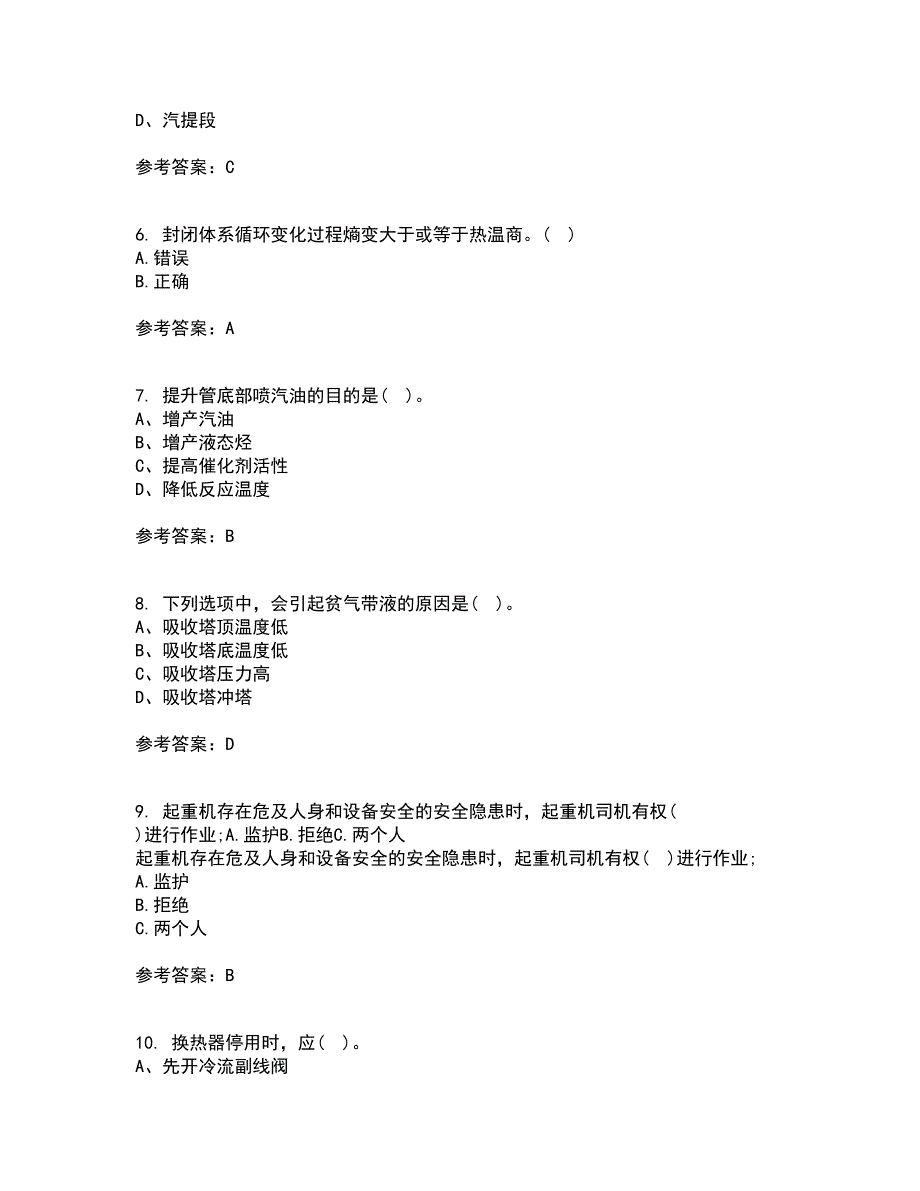 西安交通大学21春《物理化学》在线作业二满分答案88_第2页