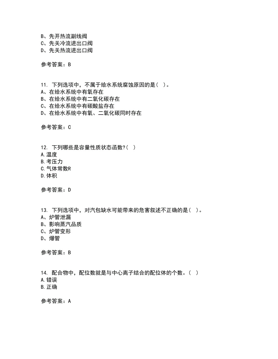 西安交通大学21春《物理化学》在线作业二满分答案88_第3页