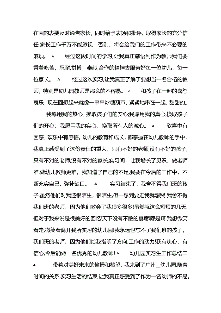 关于幼儿园实习生工作总结范文_第3页