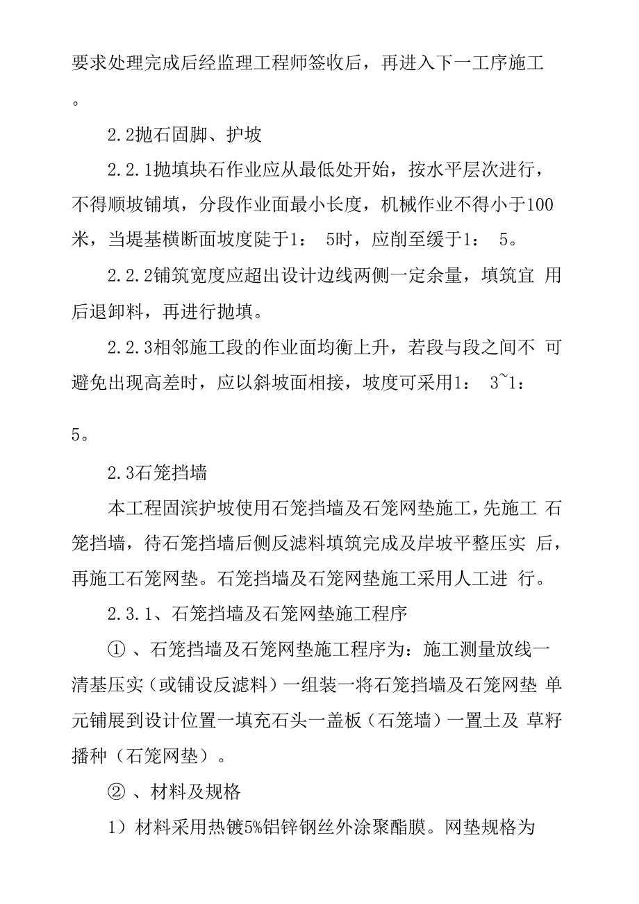 水利水电单位工程开工申请报告_第3页