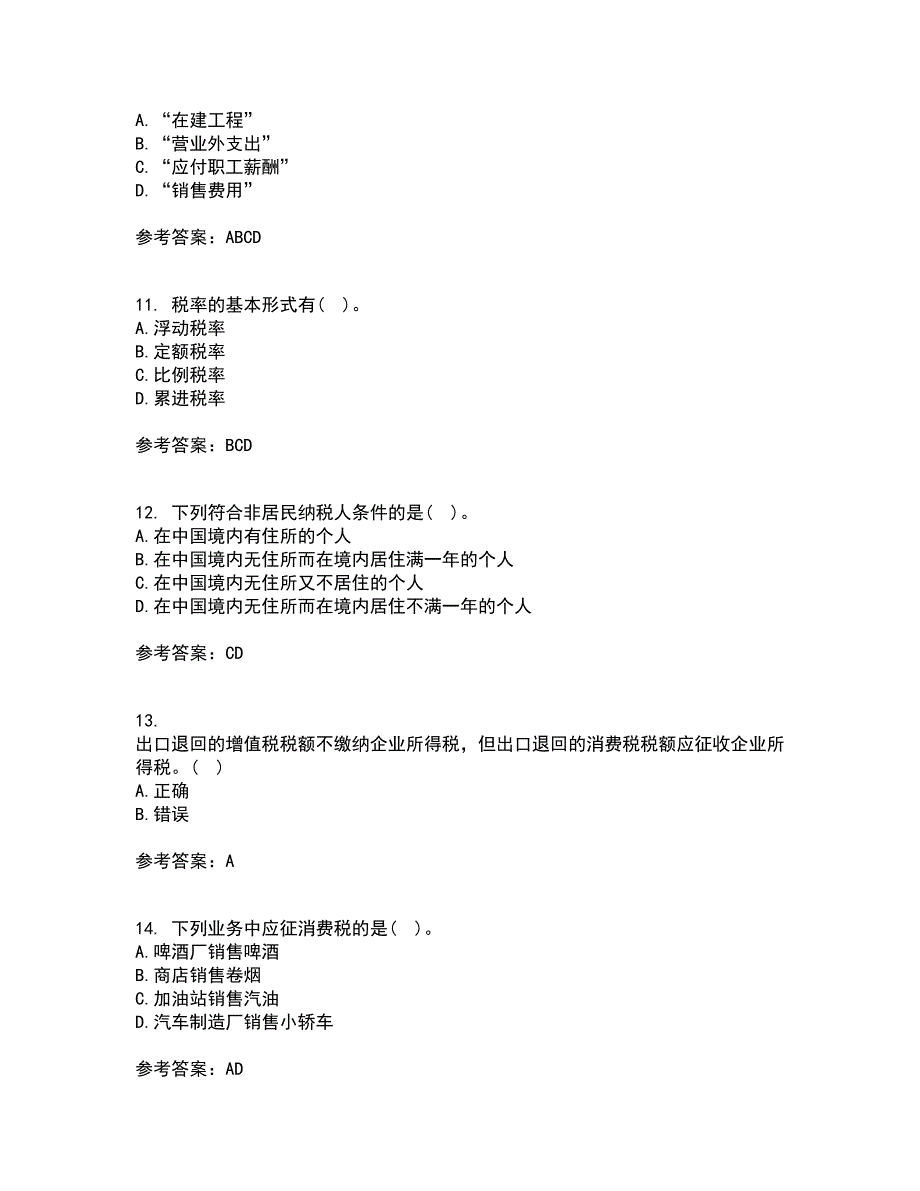 南开大学21秋《税务会计》在线作业一答案参考76_第3页