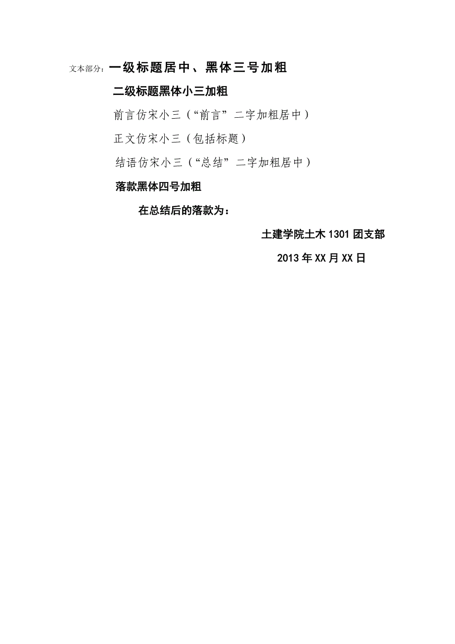 班级团支部自主学习报告格式_第3页