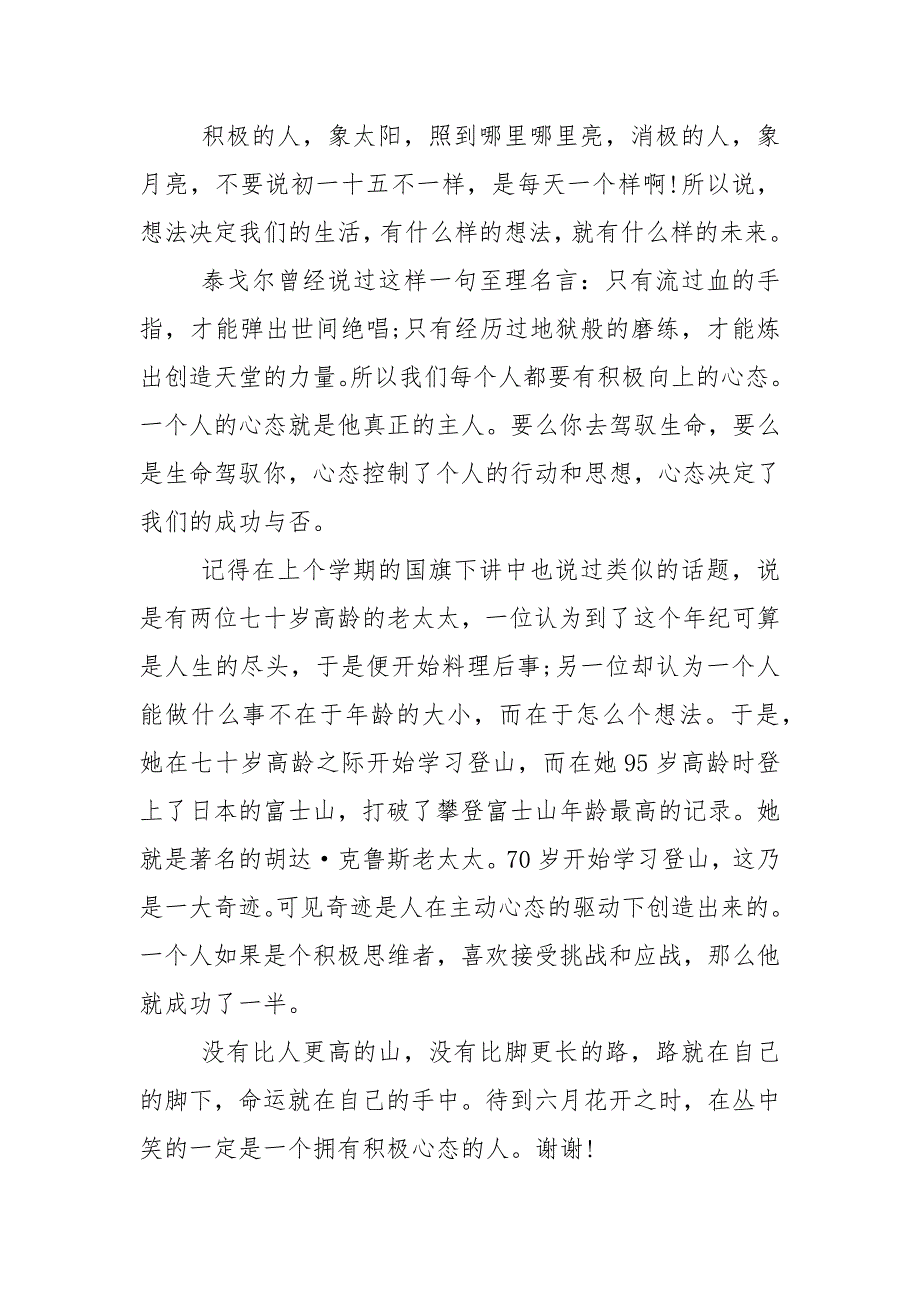 12月份国旗下讲话稿范文5篇_第2页