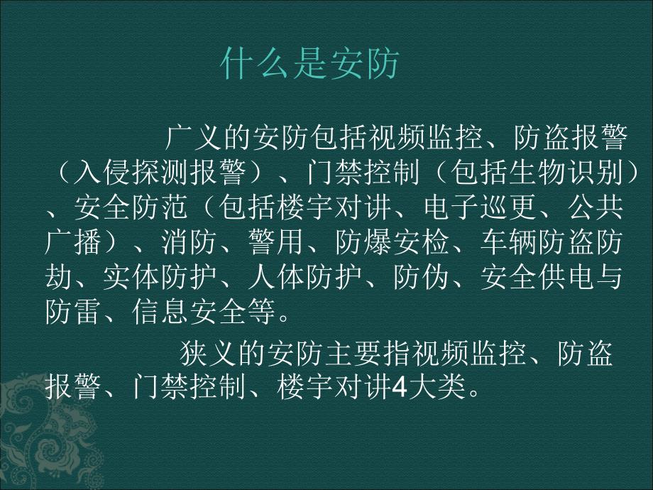 安防监控录象系统功能简报_第2页