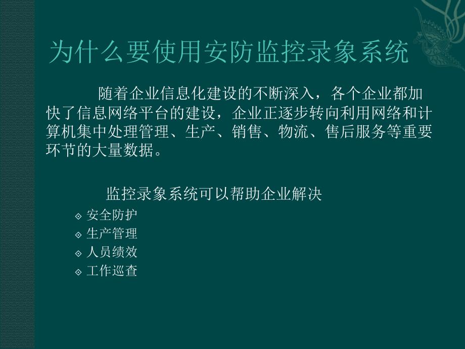 安防监控录象系统功能简报_第4页