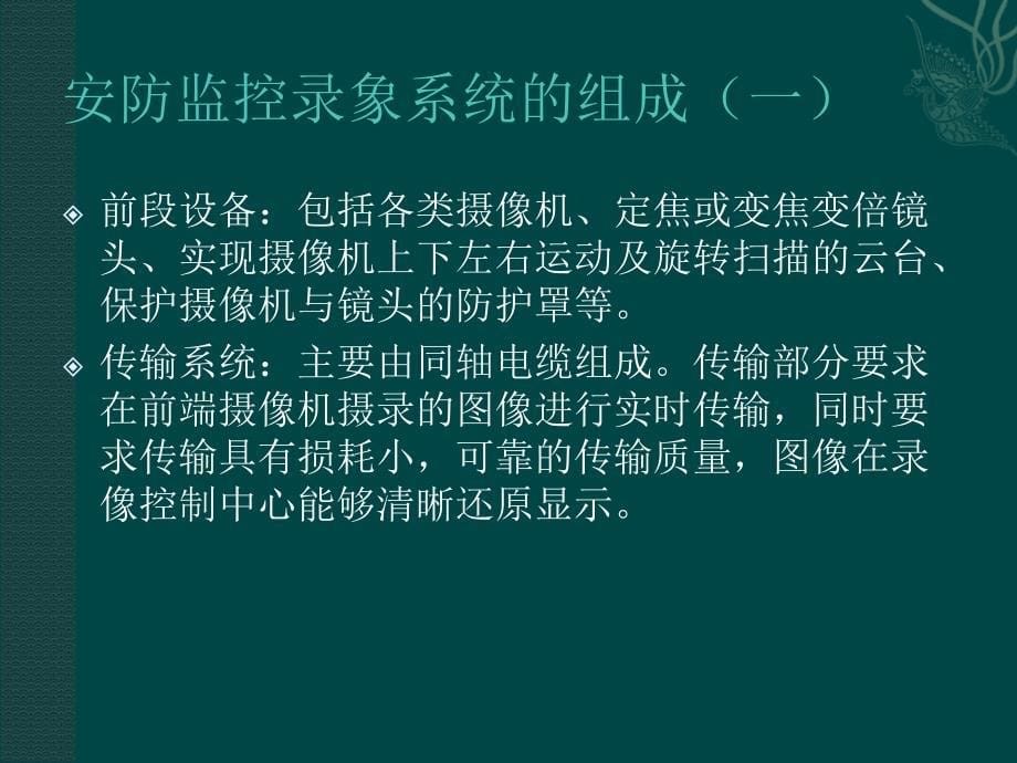 安防监控录象系统功能简报_第5页