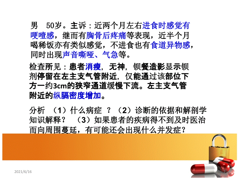 食道癌病例分析_第2页