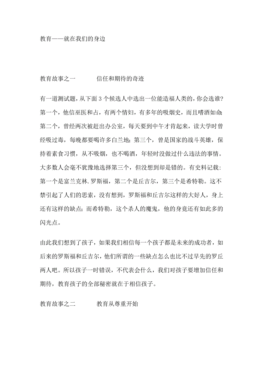 成长教育故事1_第1页