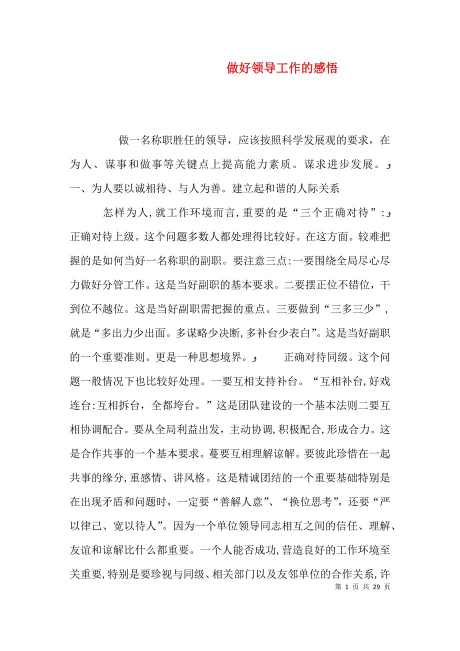 做好领导工作的感悟_第1页