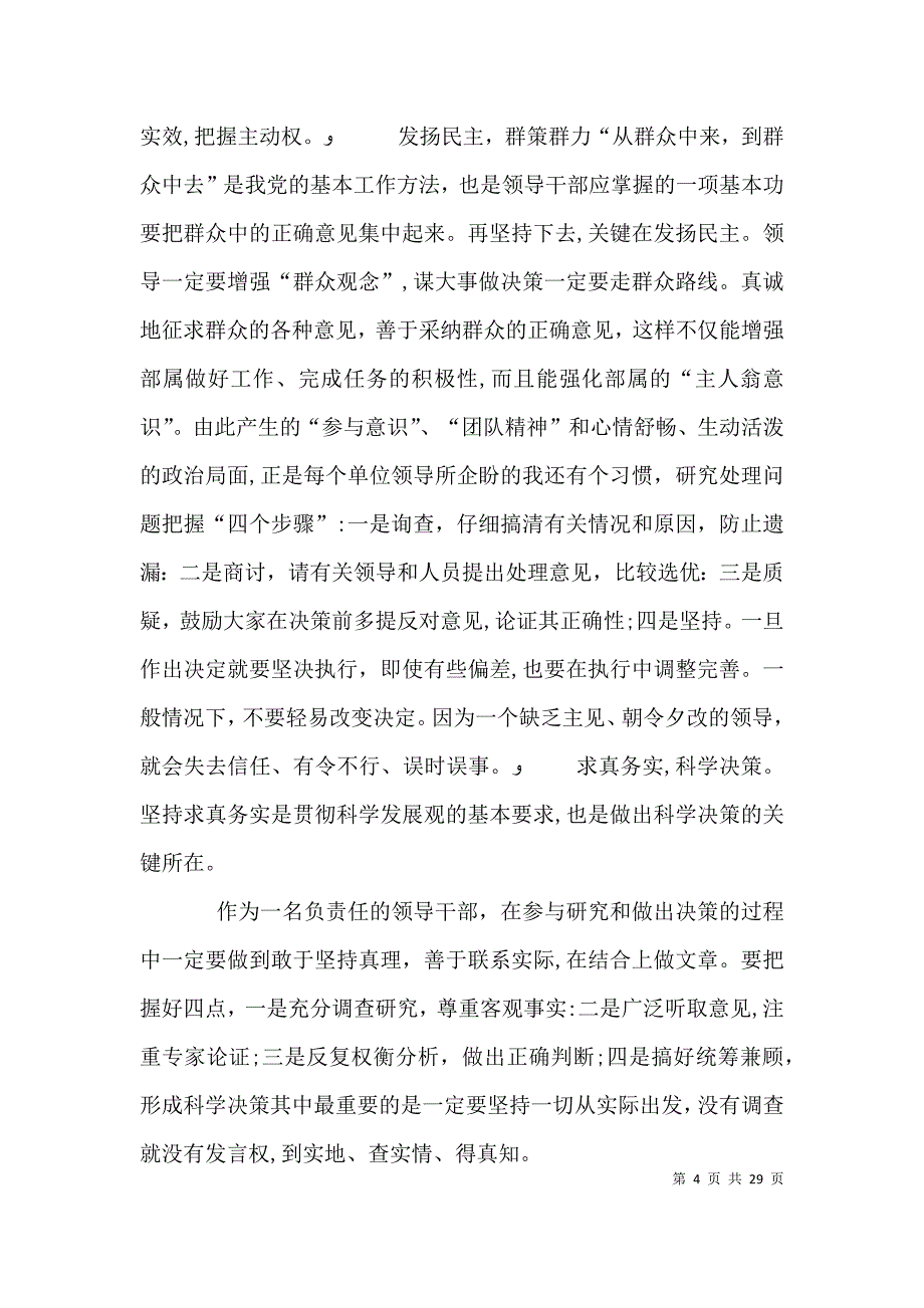 做好领导工作的感悟_第4页