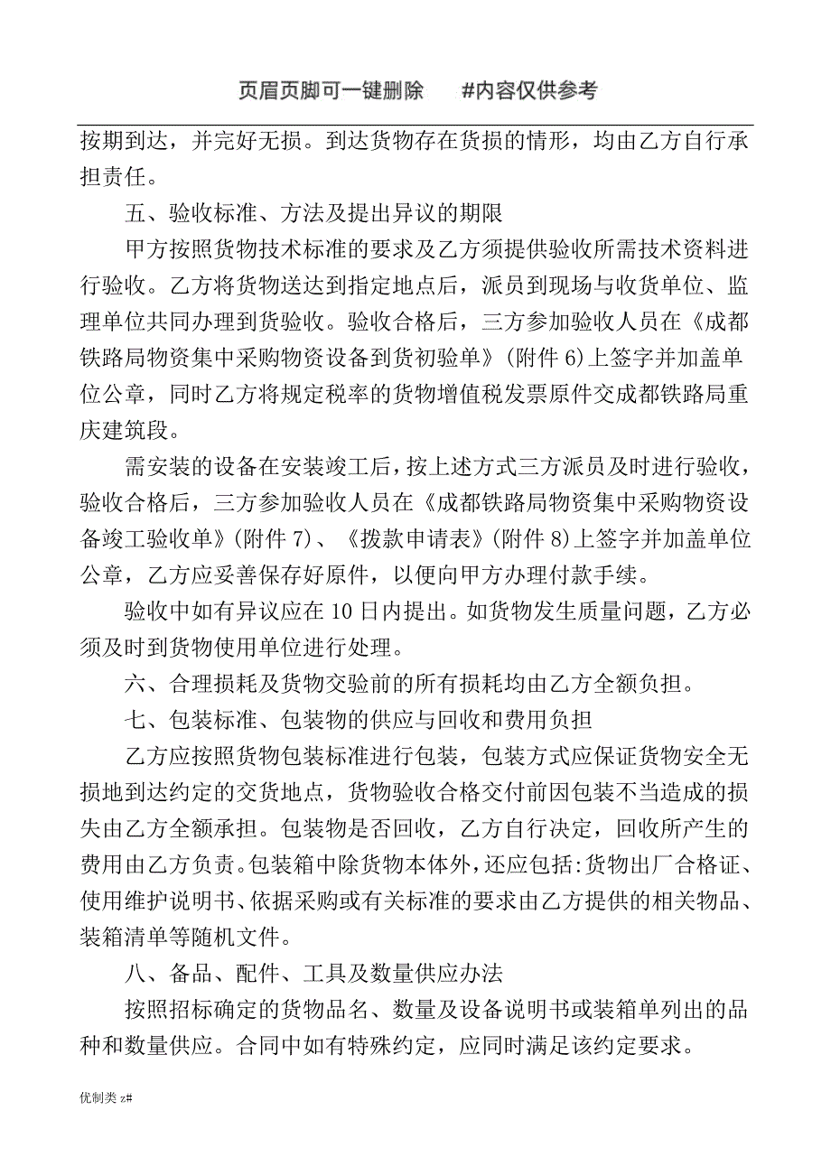 甲供材料采购合同模板借鉴资料_第3页