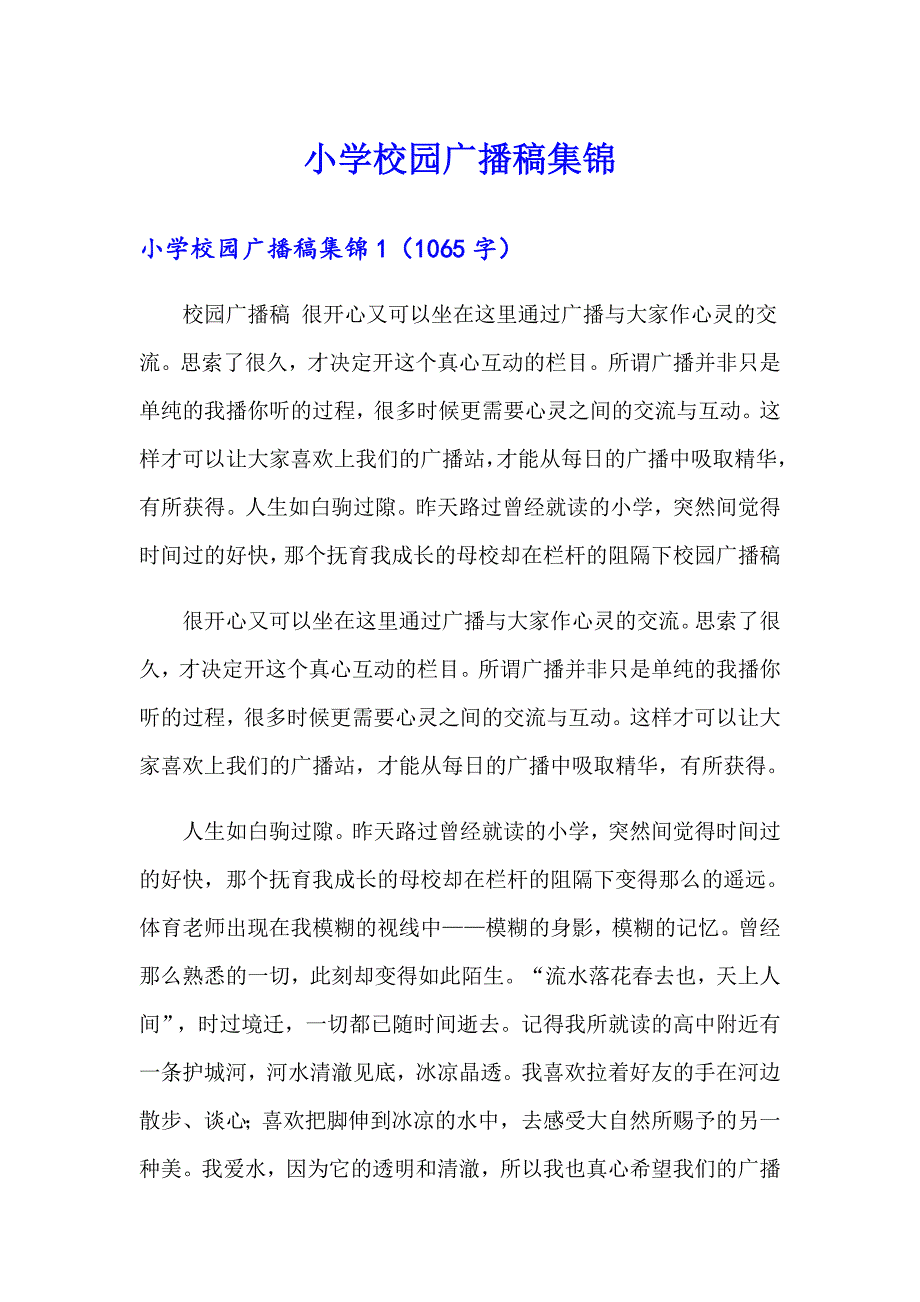 小学校园广播稿集锦_第1页