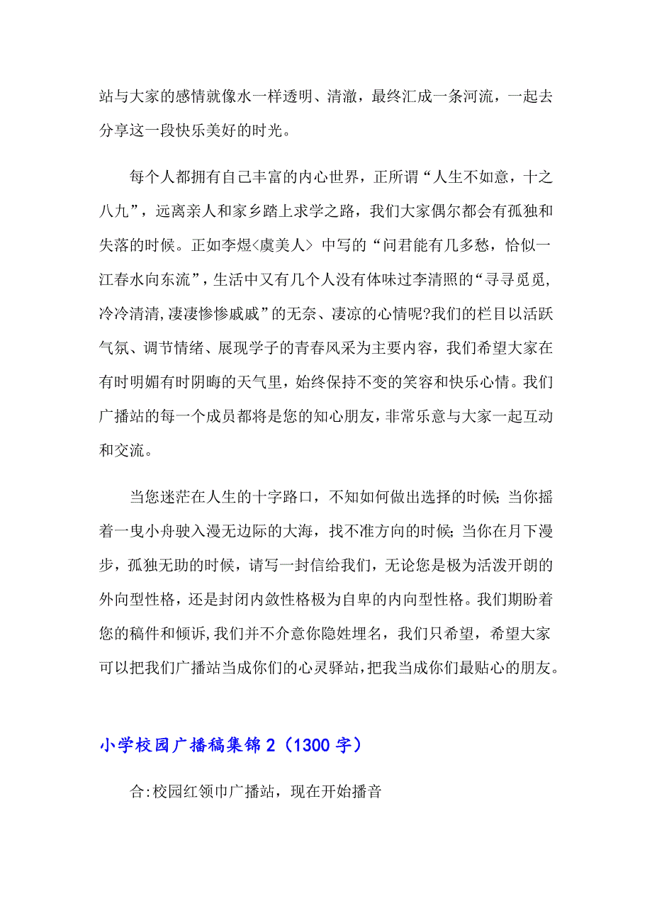 小学校园广播稿集锦_第2页