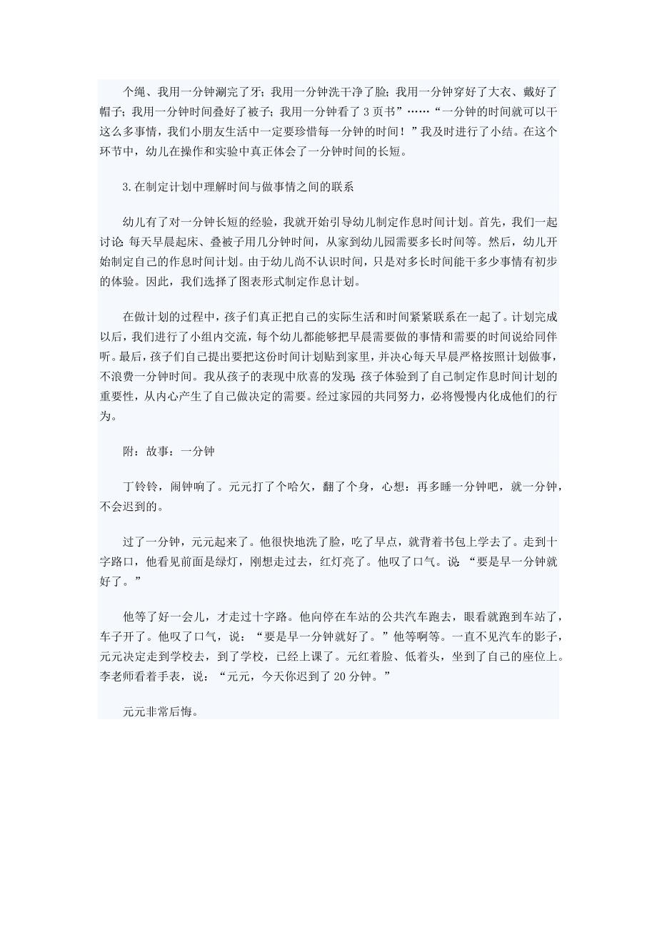 大班社会活动教案_第2页