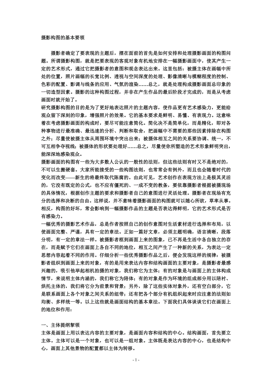 摄影构图的基本要领.doc_第1页