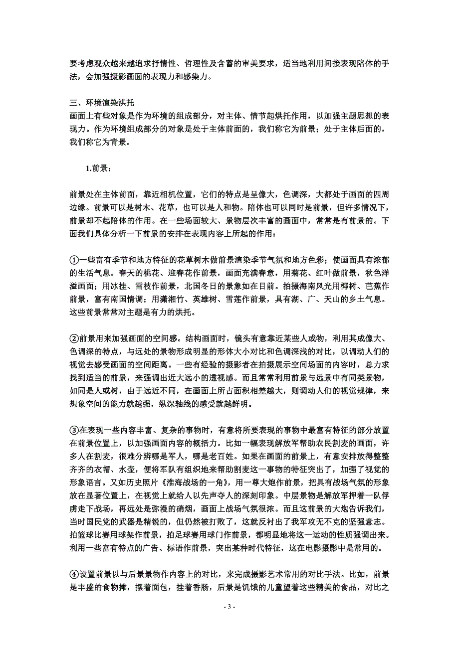 摄影构图的基本要领.doc_第3页