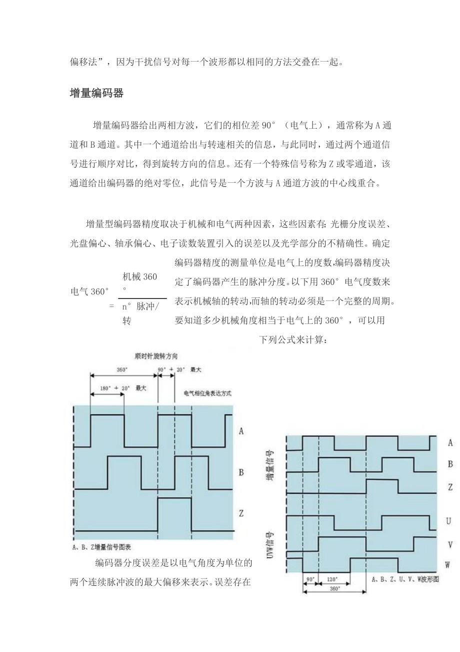 增量编码器简介.doc_第2页